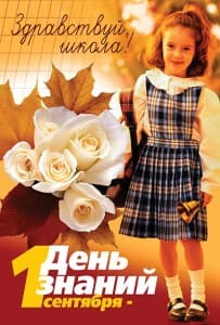Як пережити 1 вересня