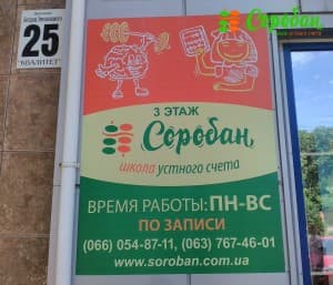 Соробанята Мелітополя